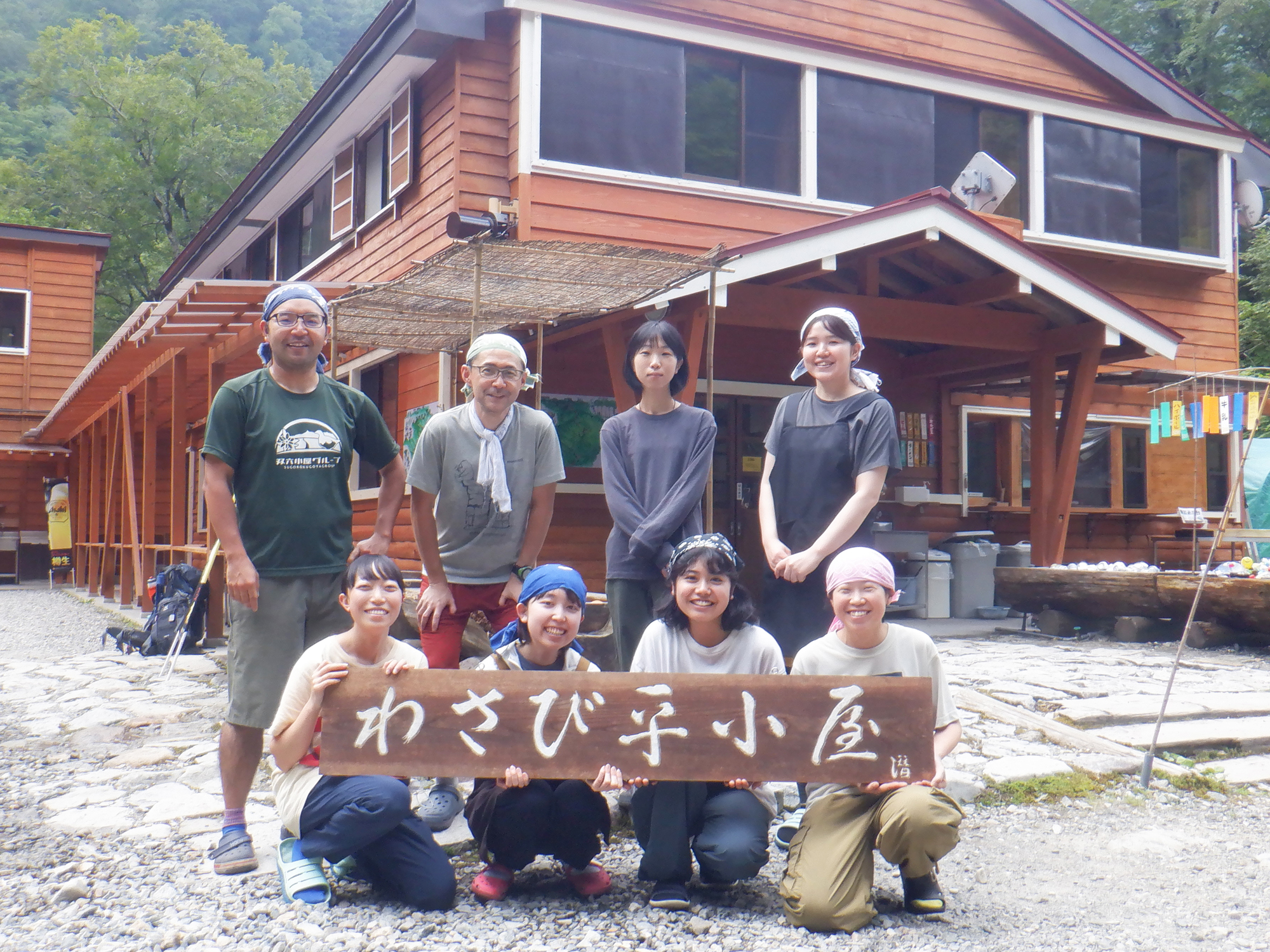 わさび平小屋のスタッフ写真